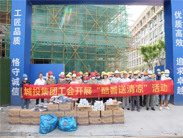 高溫慰問(wèn)到一線(xiàn)，工會(huì)關(guān)懷暖人心—— 市城投集團(tuán)開(kāi)展“酷暑送清涼”慰問(wèn)活動(dòng)