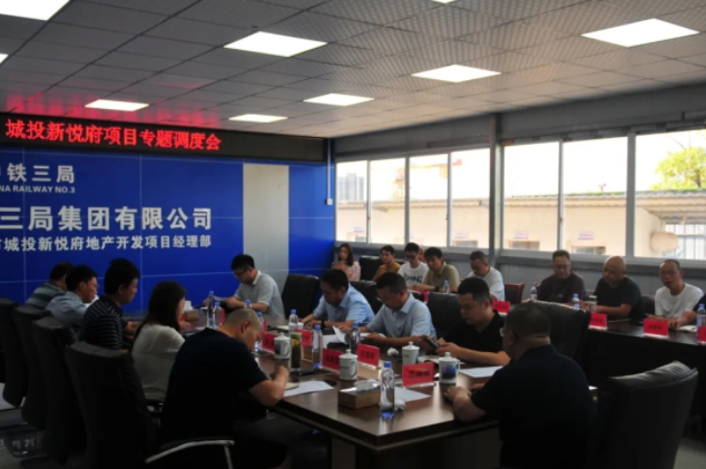 市城投集團(tuán)召開新悅府項(xiàng)目現(xiàn)場調(diào)度會(huì)